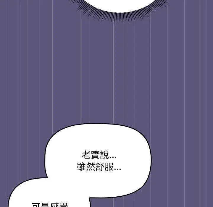 漫画《欢迎加入粉丝团！》第23话第94张图