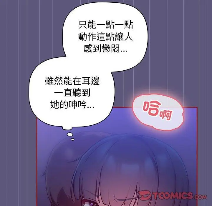 漫画《欢迎加入粉丝团！》第23话第96张图
