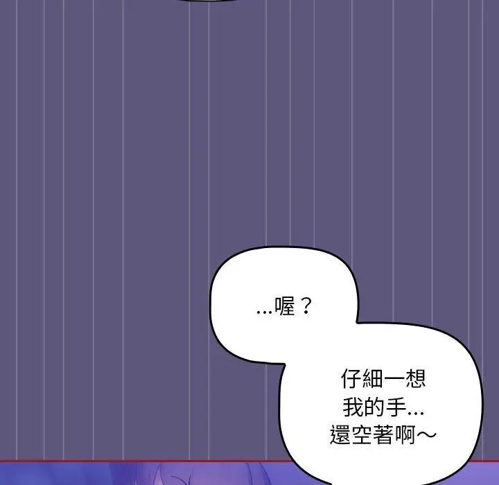 漫画《欢迎加入粉丝团！》第23话第98张图
