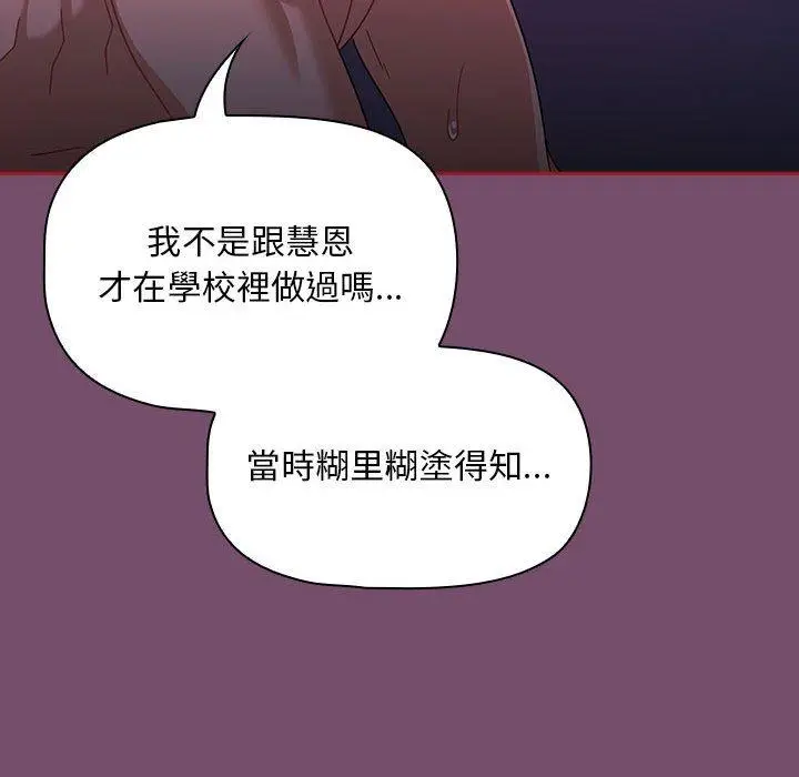 漫画《欢迎加入粉丝团！》第24话第100张图