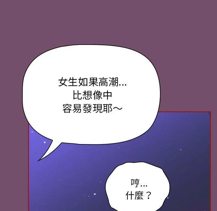 漫画《欢迎加入粉丝团！》第24话第101张图
