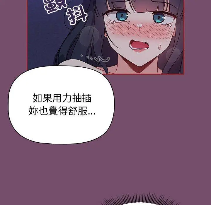 漫画《欢迎加入粉丝团！》第24话第108张图