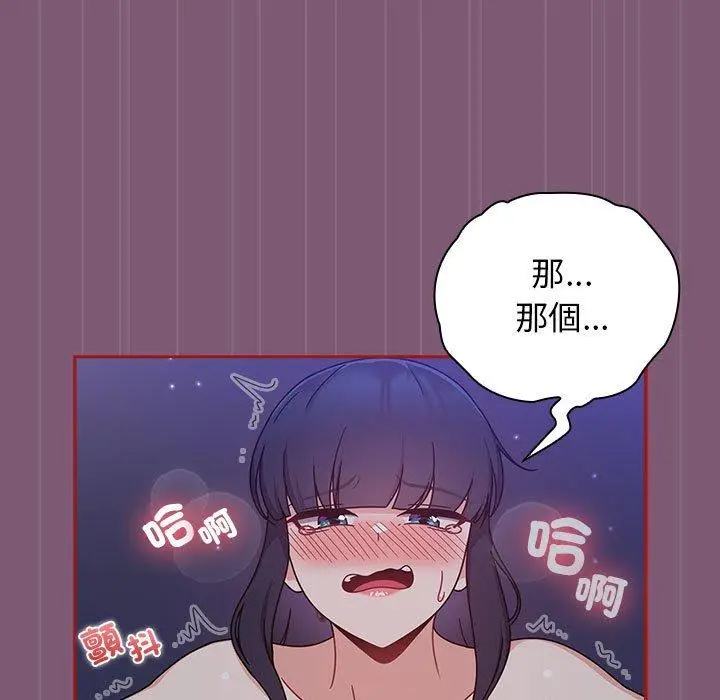 漫画《欢迎加入粉丝团！》第24话第11张图