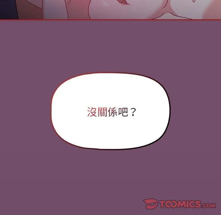 漫画《欢迎加入粉丝团！》第24话第111张图