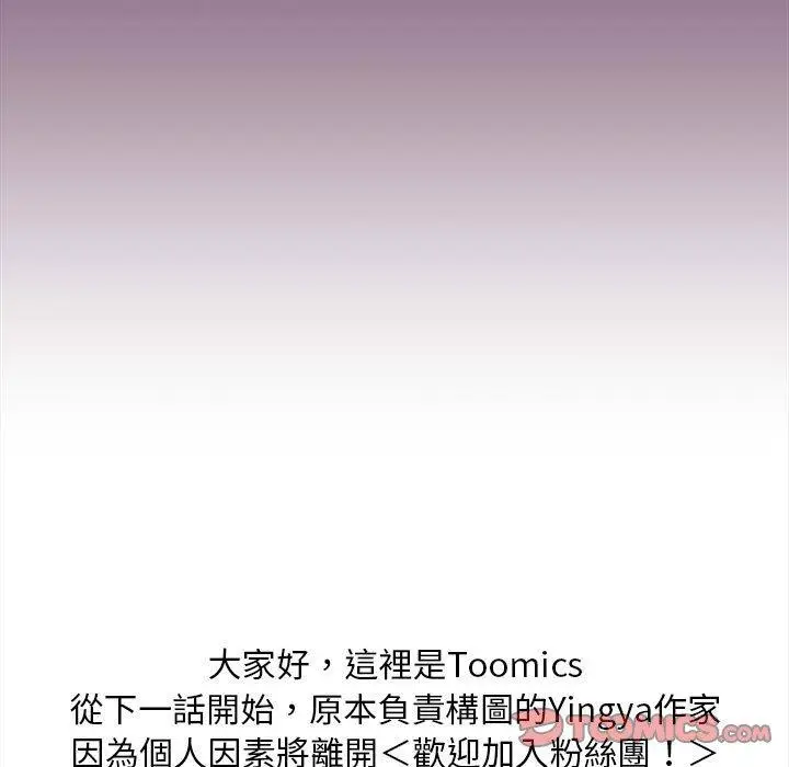 漫画《欢迎加入粉丝团！》第24话第135张图