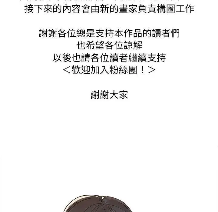 漫画《欢迎加入粉丝团！》第24话第136张图