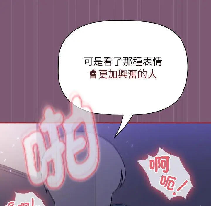 漫画《欢迎加入粉丝团！》第24话第17张图