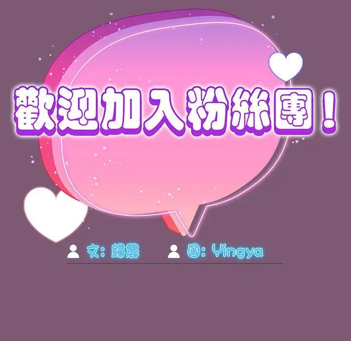 漫画《欢迎加入粉丝团！》第24话第61张图