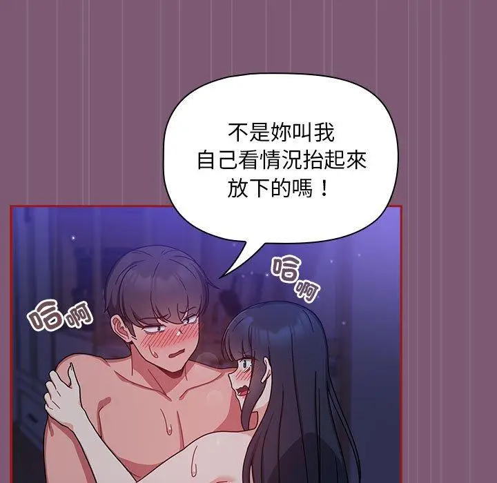 漫画《欢迎加入粉丝团！》第24话第7张图