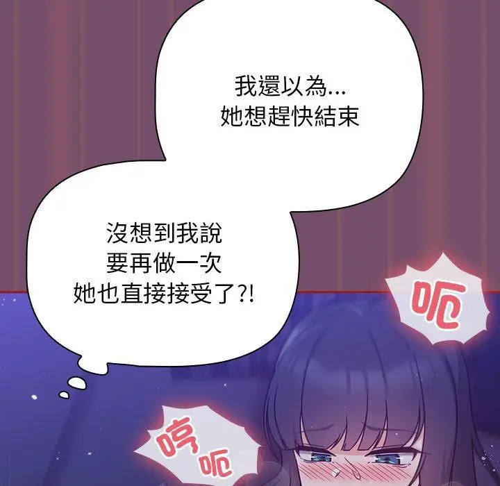 漫画《欢迎加入粉丝团！》第24话第73张图