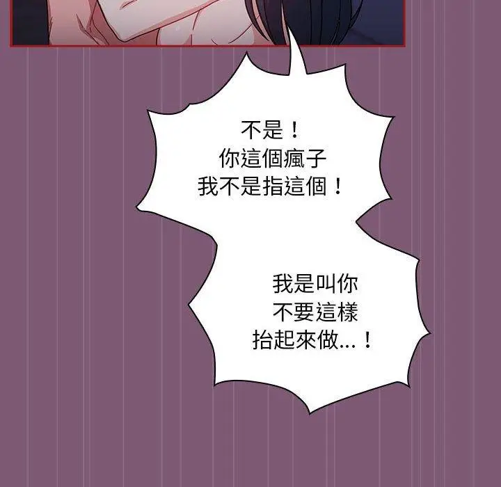 漫画《欢迎加入粉丝团！》第24话第8张图