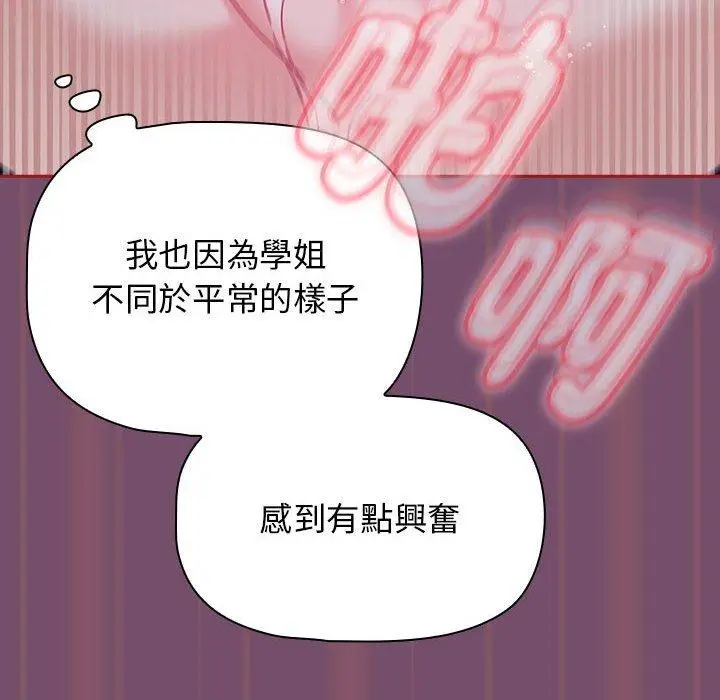 漫画《欢迎加入粉丝团！》第24话第80张图