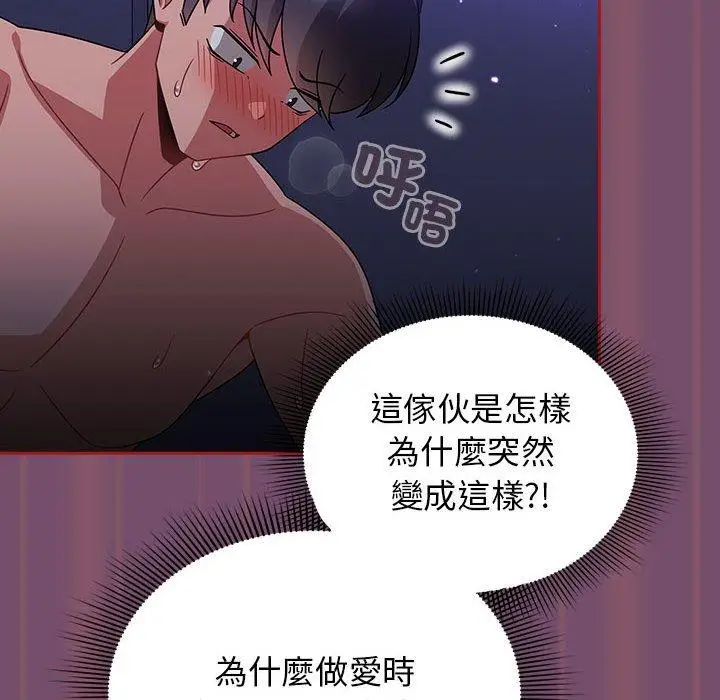 漫画《欢迎加入粉丝团！》第24话第92张图
