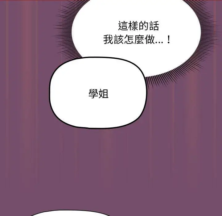漫画《欢迎加入粉丝团！》第24话第96张图