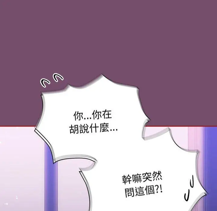 漫画《欢迎加入粉丝团！》第24话第98张图
