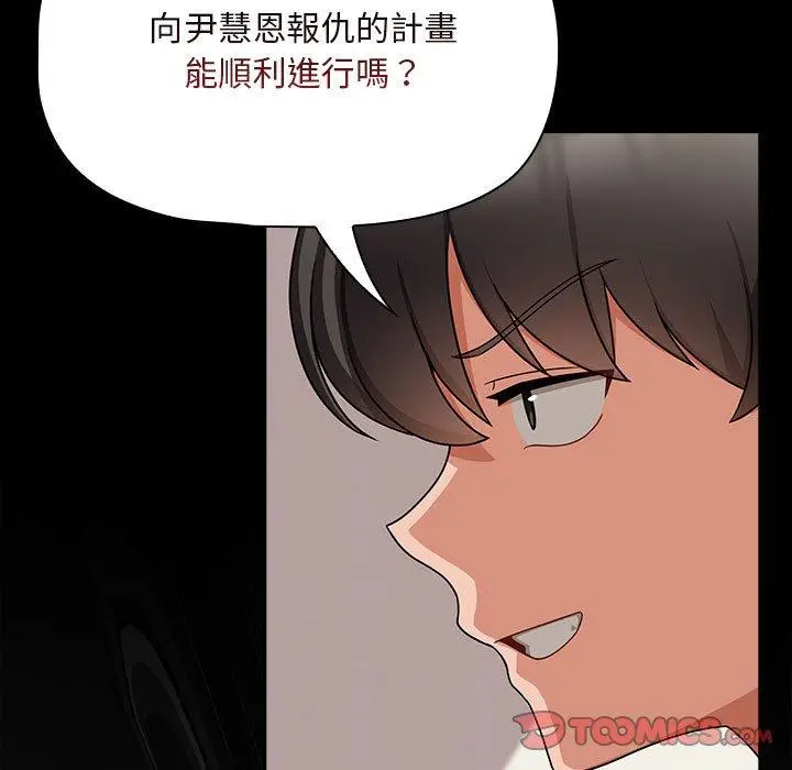 漫画《欢迎加入粉丝团！》第25话第117张图