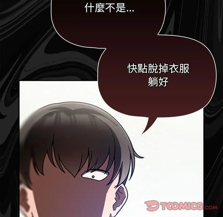 漫画《欢迎加入粉丝团！》第25话第123张图