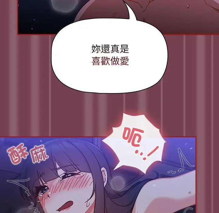 漫画《欢迎加入粉丝团！》第25话第40张图