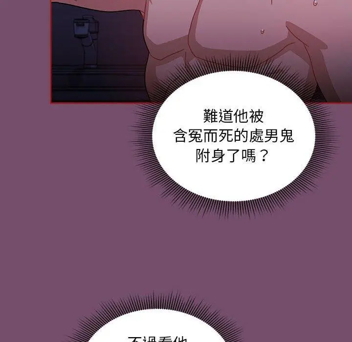 漫画《欢迎加入粉丝团！》第25话第62张图