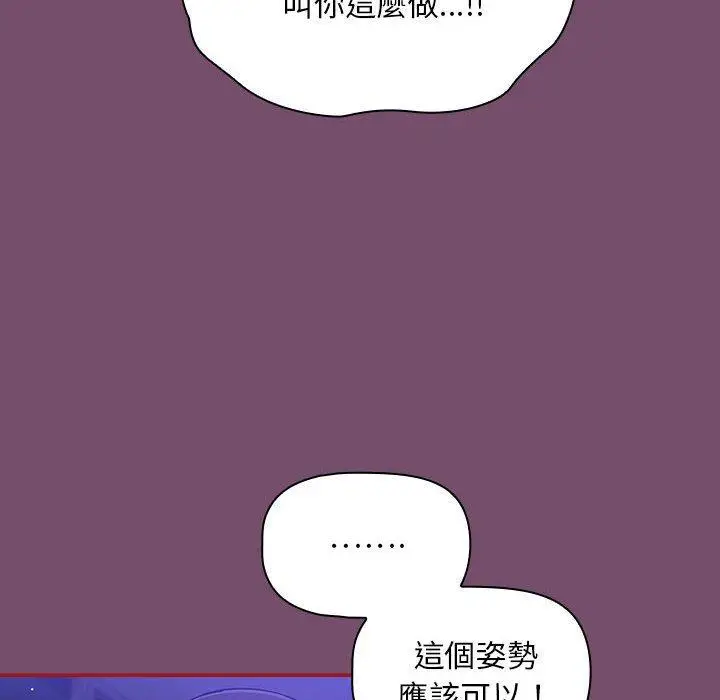 漫画《欢迎加入粉丝团！》第25话第70张图