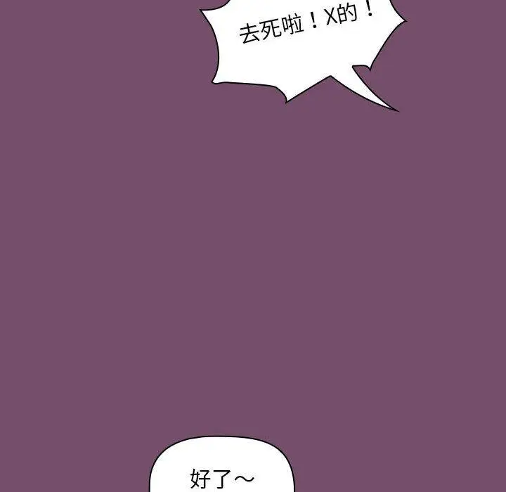 漫画《欢迎加入粉丝团！》第25话第72张图