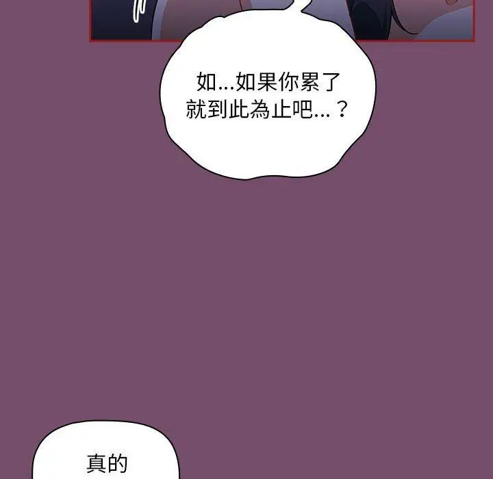 漫画《欢迎加入粉丝团！》第25话第74张图