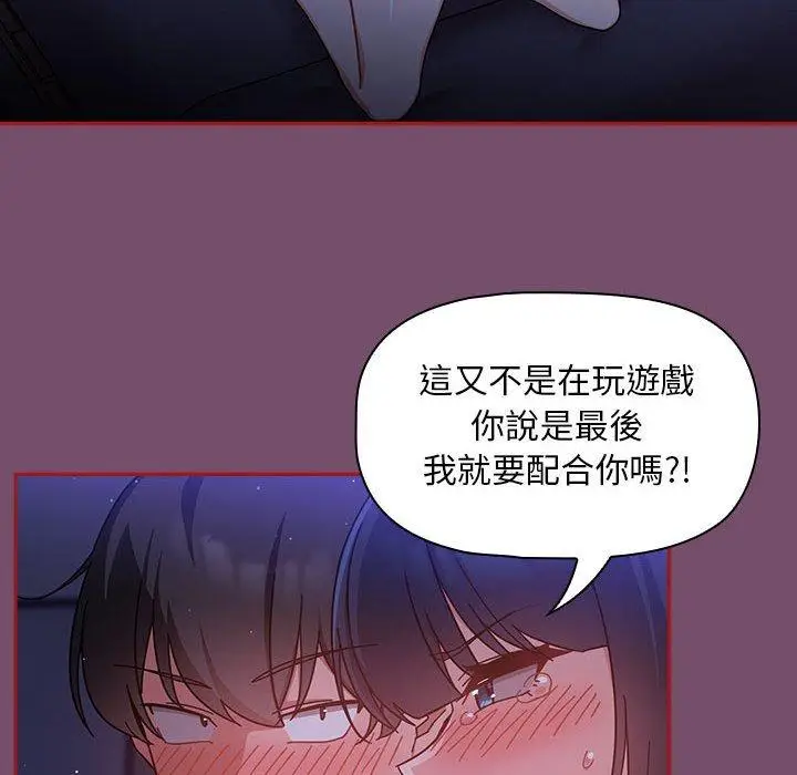 漫画《欢迎加入粉丝团！》第25话第76张图