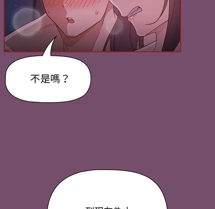 漫画《欢迎加入粉丝团！》第25话第77张图