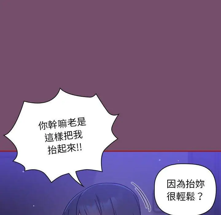 漫画《欢迎加入粉丝团！》第25话第80张图
