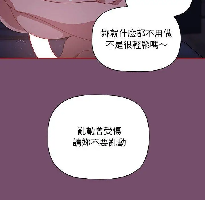 漫画《欢迎加入粉丝团！》第25话第82张图