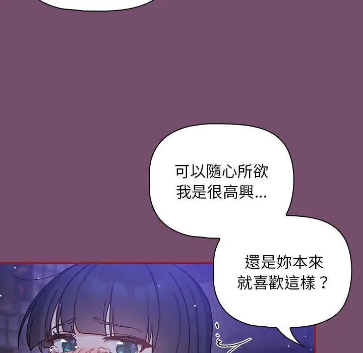 漫画《欢迎加入粉丝团！》第25话第90张图
