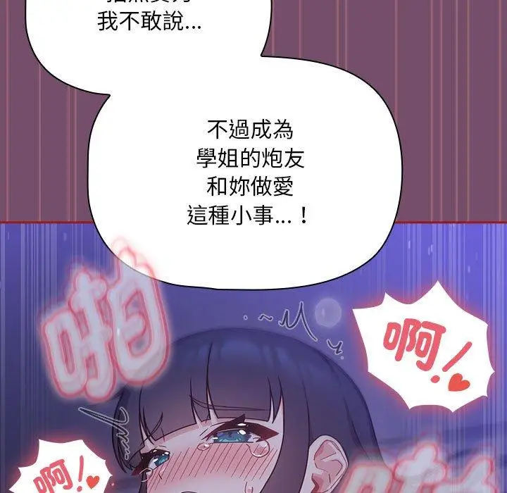 漫画《欢迎加入粉丝团！》第25话第95张图