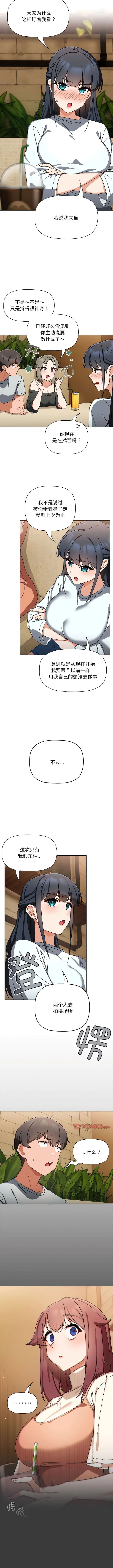 漫画《欢迎加入粉丝团！》第26话第10张图