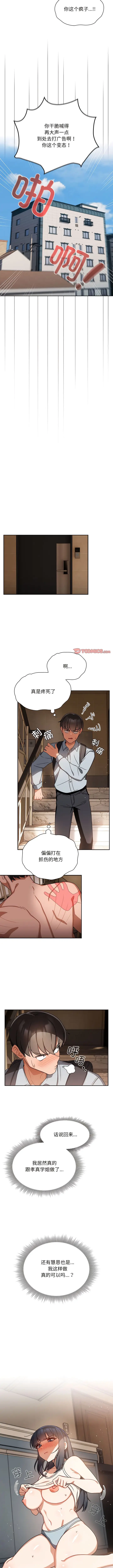 漫画《欢迎加入粉丝团！》第26话第4张图