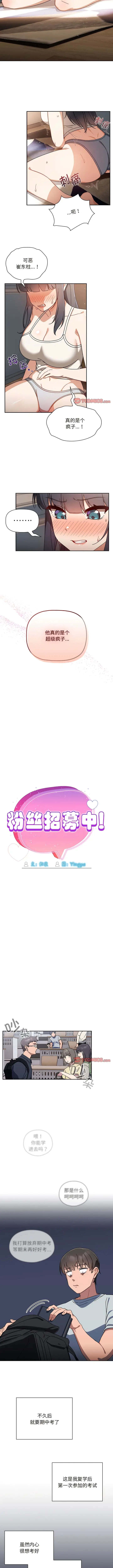 漫画《欢迎加入粉丝团！》第26话第5张图