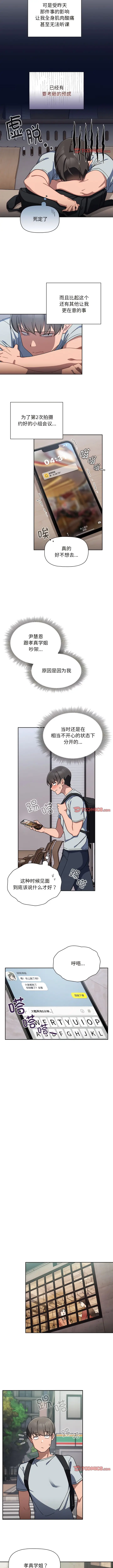 漫画《欢迎加入粉丝团！》第26话第6张图