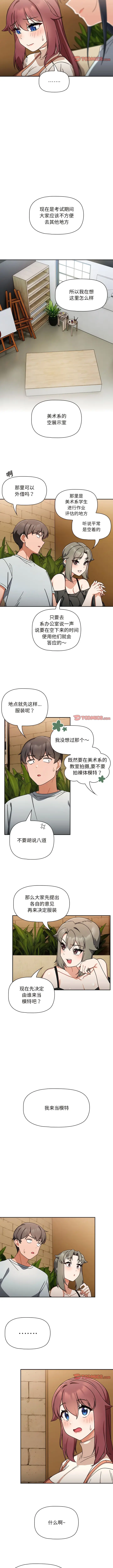 漫画《欢迎加入粉丝团！》第26话第9张图