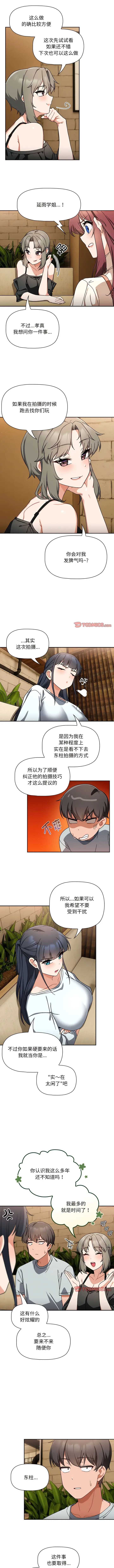 漫画《欢迎加入粉丝团！》第27话第2张图