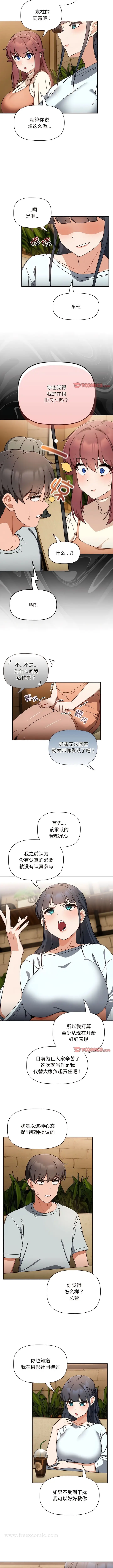 漫画《欢迎加入粉丝团！》第27话第3张图