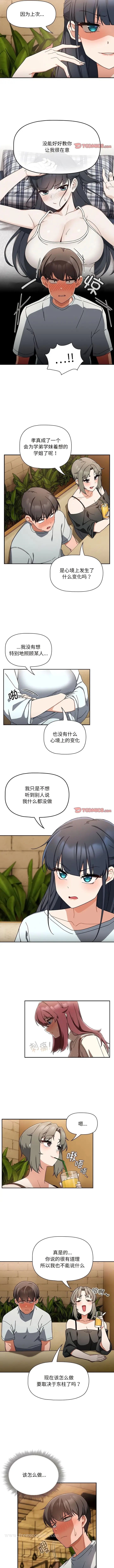漫画《欢迎加入粉丝团！》第27话第4张图