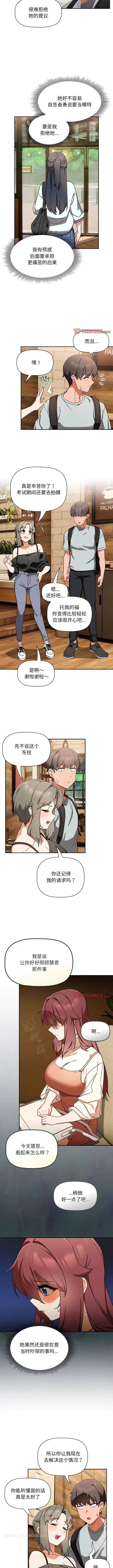漫画《欢迎加入粉丝团！》第27话第6张图