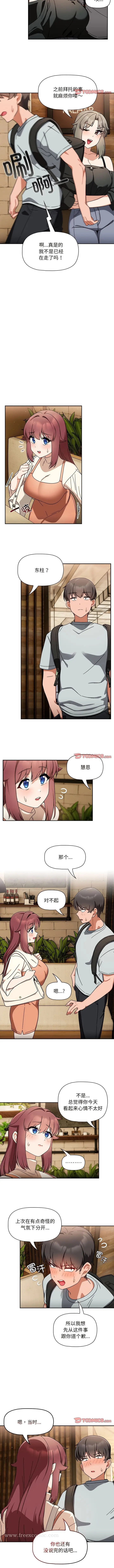 漫画《欢迎加入粉丝团！》第27话第7张图