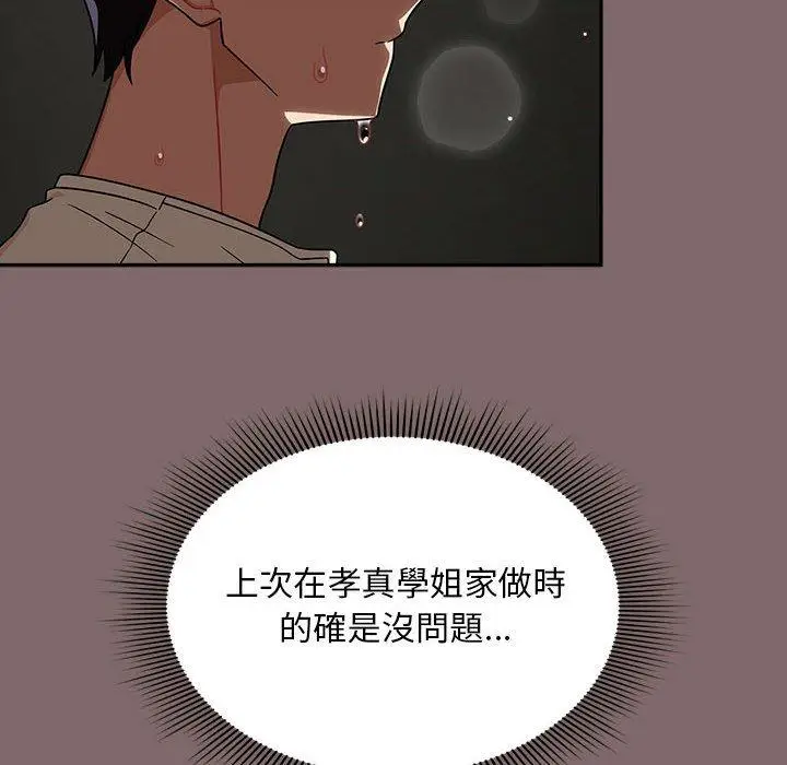 漫画《欢迎加入粉丝团！》第29话第102张图