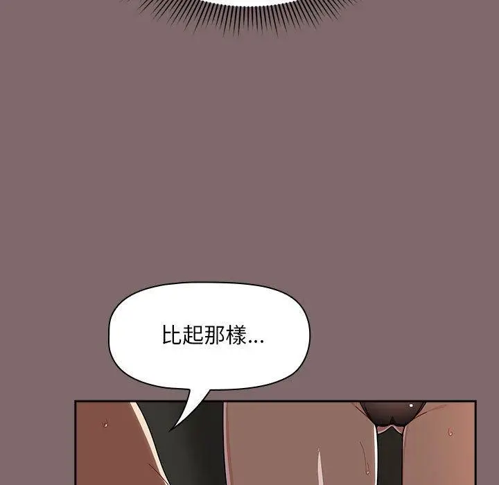 漫画《欢迎加入粉丝团！》第29话第103张图
