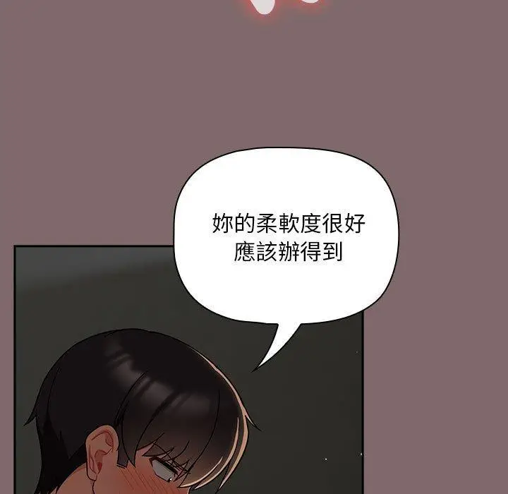 漫画《欢迎加入粉丝团！》第29话第107张图