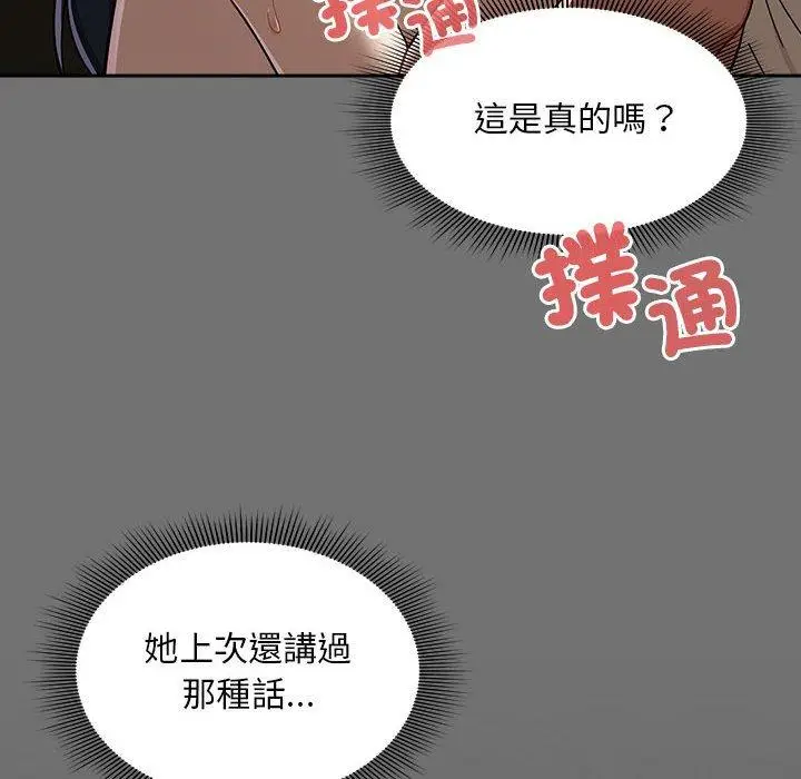 漫画《欢迎加入粉丝团！》第29话第40张图
