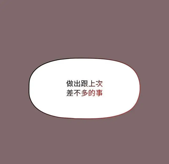 漫画《欢迎加入粉丝团！》第29话第60张图