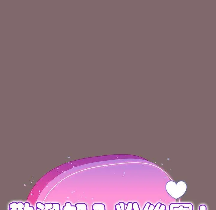 漫画《欢迎加入粉丝团！》第29话第61张图