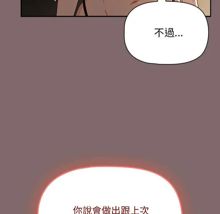 漫画《欢迎加入粉丝团！》第29话第85张图