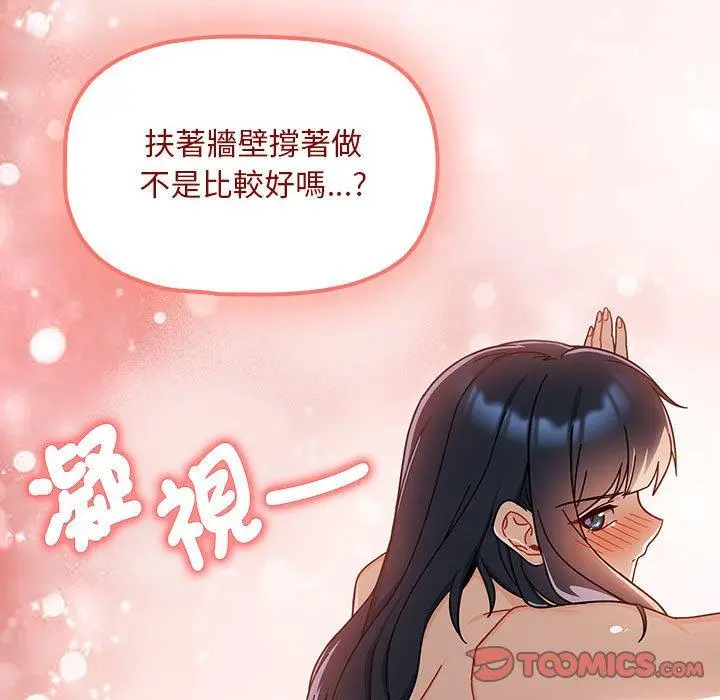 漫画《欢迎加入粉丝团！》第29话第99张图